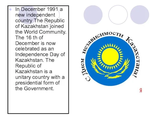 In December 1991 a new independent country The Republic of Kazakhstan joined