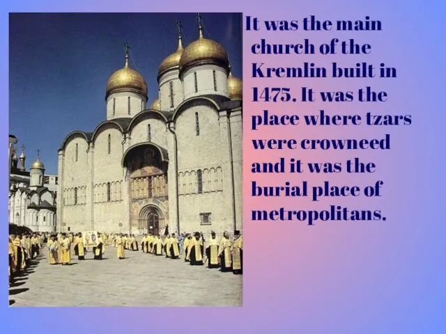 It was the main church of the Kremlin built in 1475. It