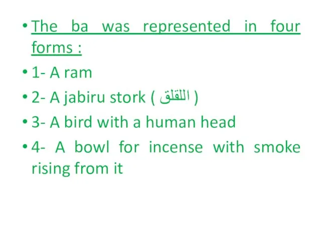 The ba was represented in four forms : 1- A ram 2-