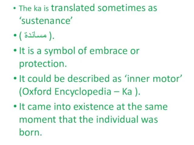 The ka is translated sometimes as ‘sustenance’ ( مساندة ). It is