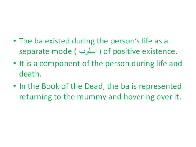 The ba existed during the person’s life as a separate mode (