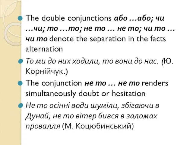 The double conjunctions або …або; чи …чи; то …то; не то …