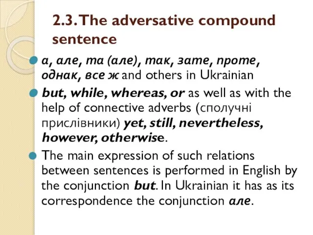 2.3. The adversative compound sentence а, але, та (але), так, зате, проте,