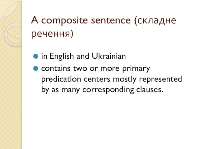 A composite sentence (складне речення) in English and Ukrainian contains two or