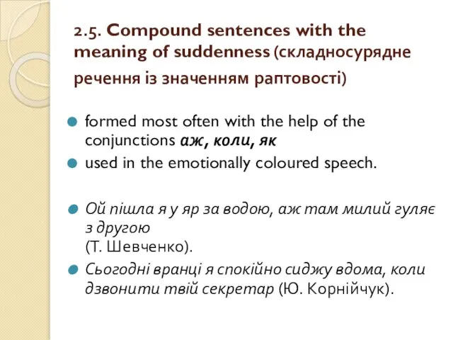 2.5. Compound sentences with the meaning of suddenness (складносурядне речення із значенням