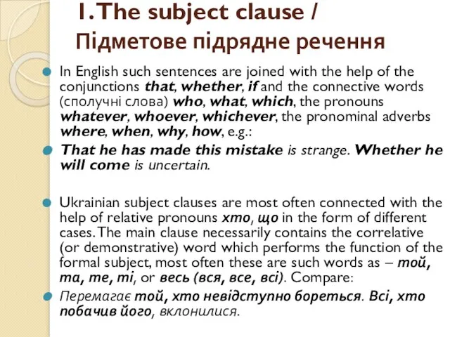 1. The subject clause / Підметове підрядне речення In English such sentences