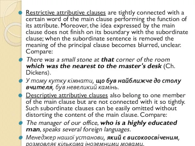 Restrictive attributive clauses are tightly connected with a certain word of the