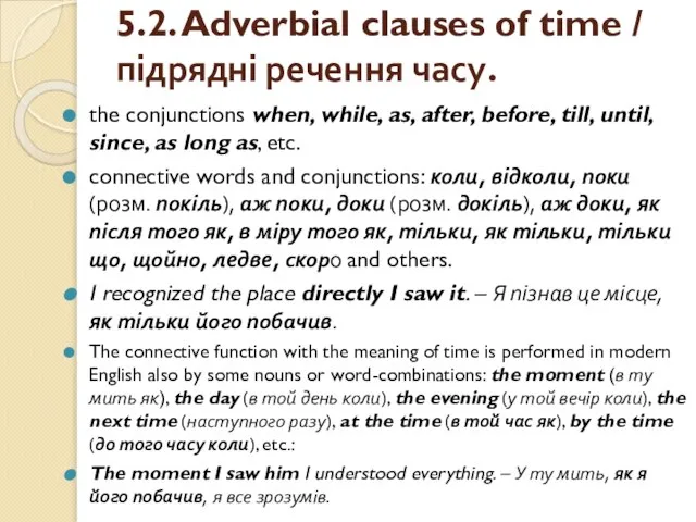 5.2. Adverbial clauses of time / підрядні речення часу. the conjunctions when,