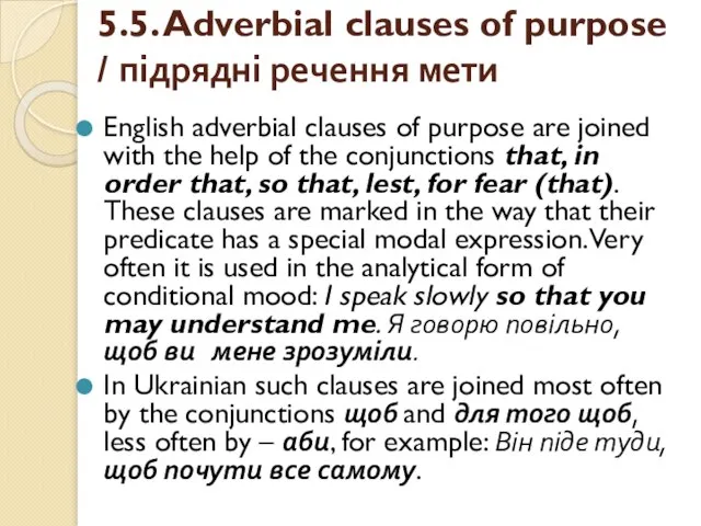 5.5. Adverbial clauses of purpose / підрядні речення мети English adverbial clauses