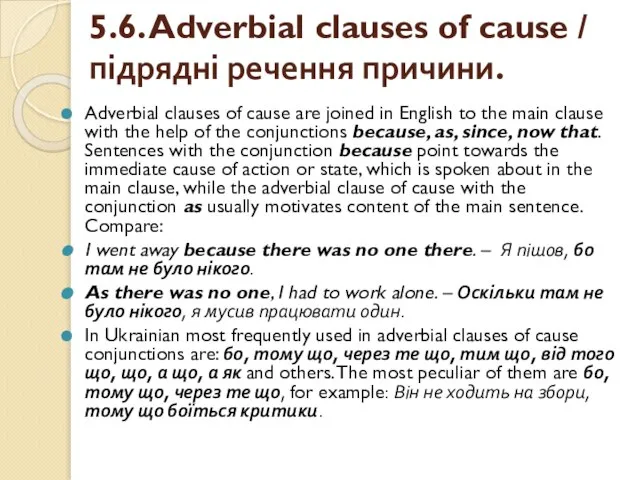 5.6. Adverbial clauses of cause / підрядні речення причини. Adverbial clauses of