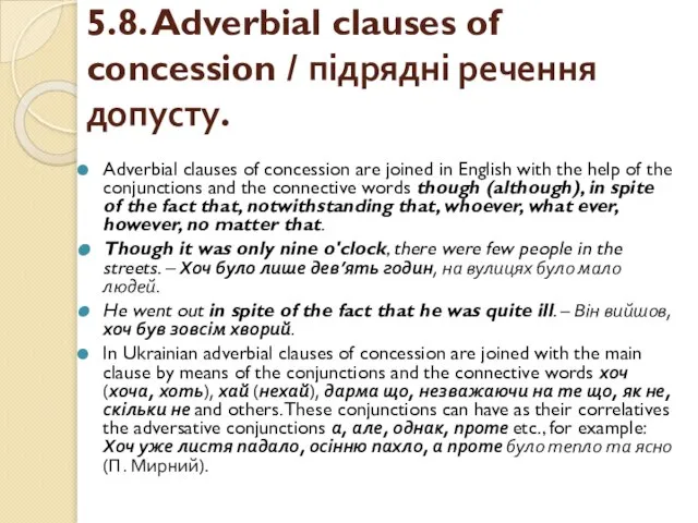 5.8. Adverbial clauses of concession / підрядні речення допусту. Adverbial clauses of