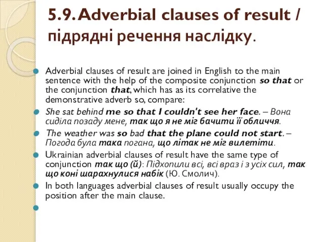 5.9. Adverbial clauses of result / підрядні речення наслідку. Adverbial clauses of