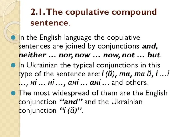 2.1. The copulative compound sentence. In the English language the copulative sentences