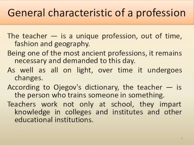 General characteristic of a profession The teacher — is a unique profession,