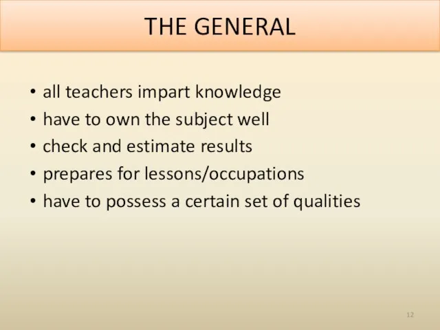 THE GENERAL all teachers impart knowledge have to own the subject well