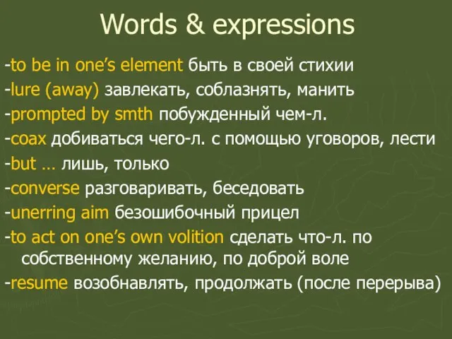 Words & expressions -to be in one’s element быть в своей стихии