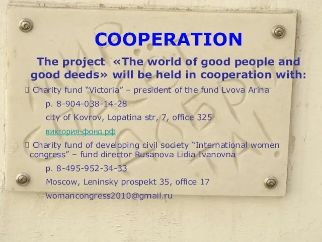 COOPERATION The project «The world of good people and good deeds» will