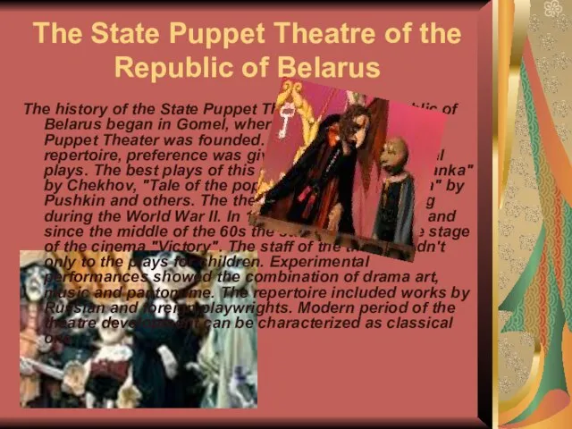 The State Puppet Theatre of the Republic of Belarus The history of