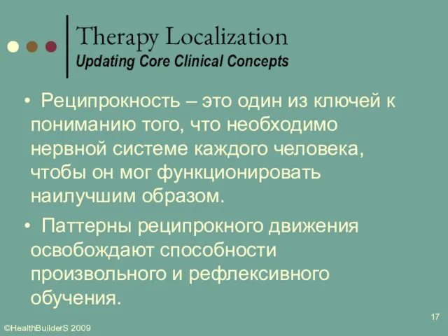 Реципрокность – это один из ключей к пониманию того, что необходимо нервной