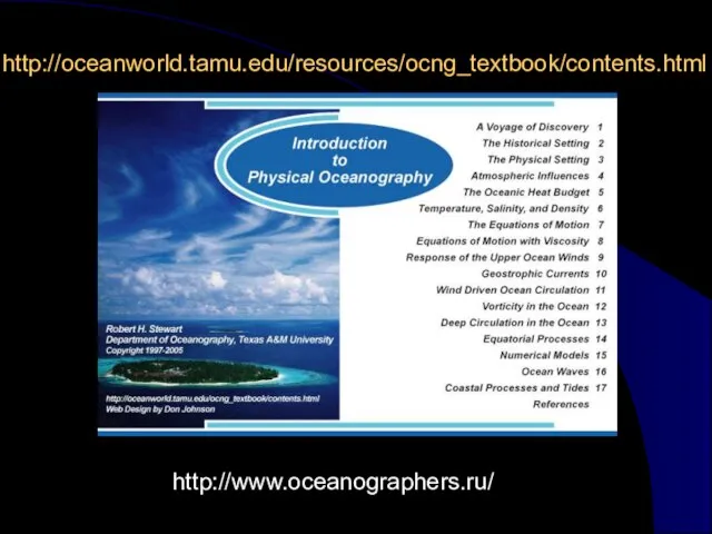 http://oceanworld.tamu.edu/resources/ocng_textbook/contents.html http://www.oceanographers.ru/