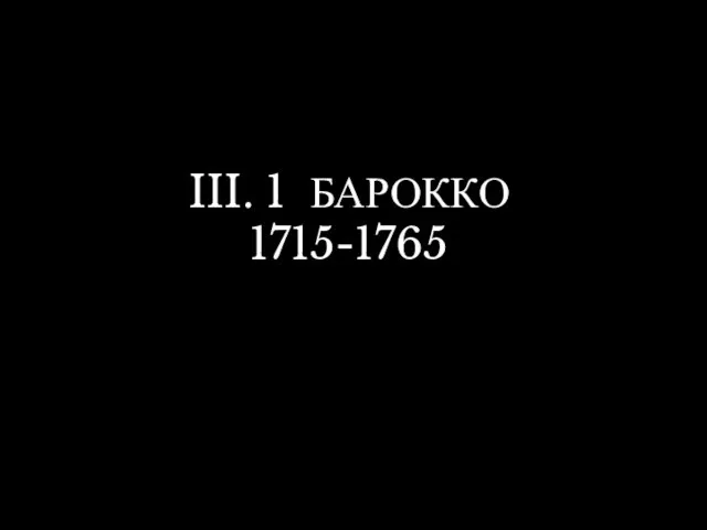 III. 1 БАРОККО 1715-1765