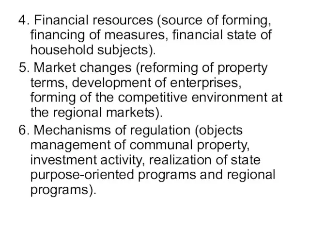 4. Financial resources (source of forming, financing of measures, financial state of