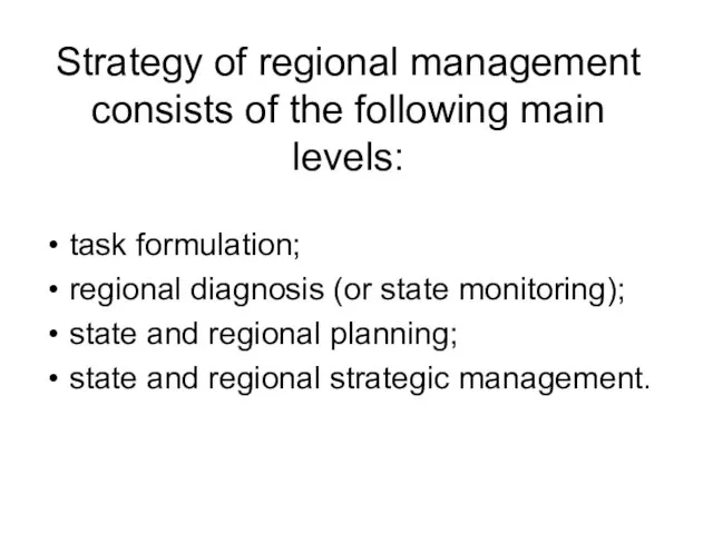 Strategy of regional management consists of the following main levels: task formulation;