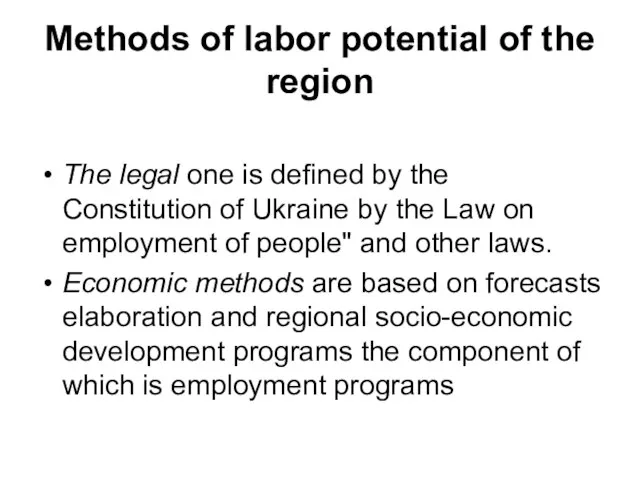 Methods of labor potential of the region The legal one is defined