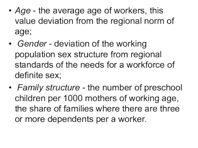 Age - the average age of workers, this value deviation from the