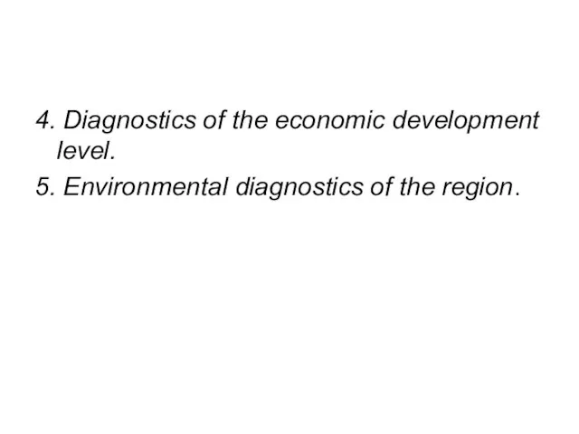 4. Diagnostics of the economic development level. 5. Environmental diagnostics of the region.