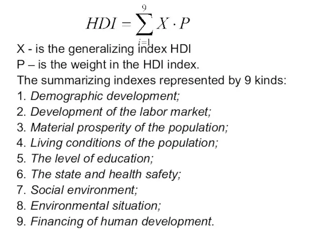 X - is the generalizing index HDI P – is the weight
