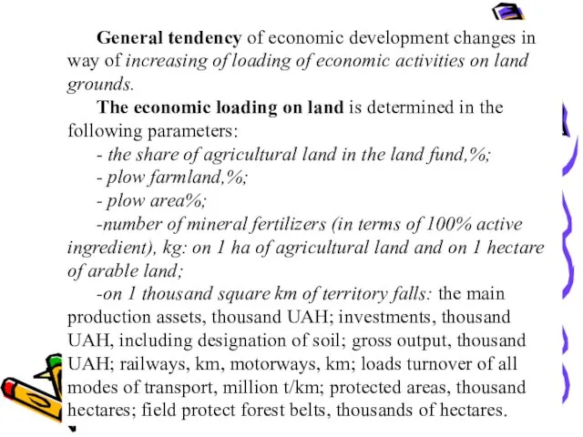 General tendency of economic development changes in way of increasing of loading