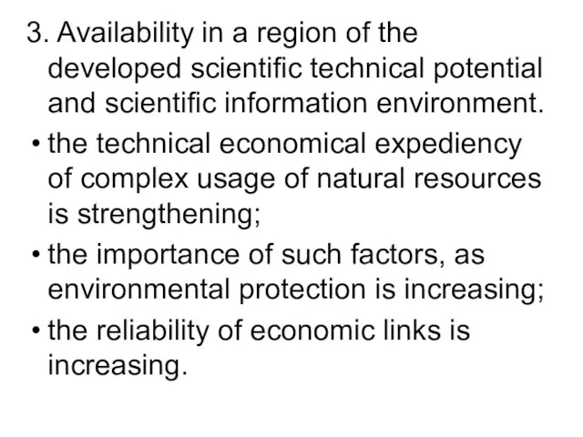 3. Availability in a region of the developed scientific technical potential and