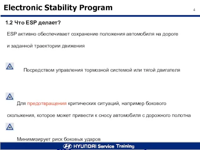 1.2 Что ESP делает?