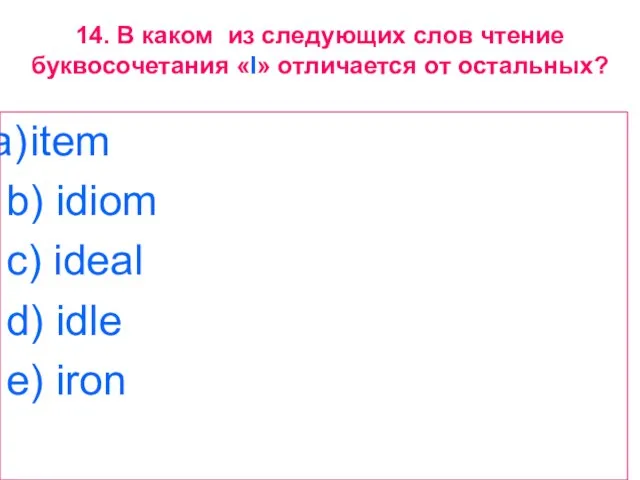 14. В каком из следующих слов чтение буквосочетания «I» отличается от остальных?