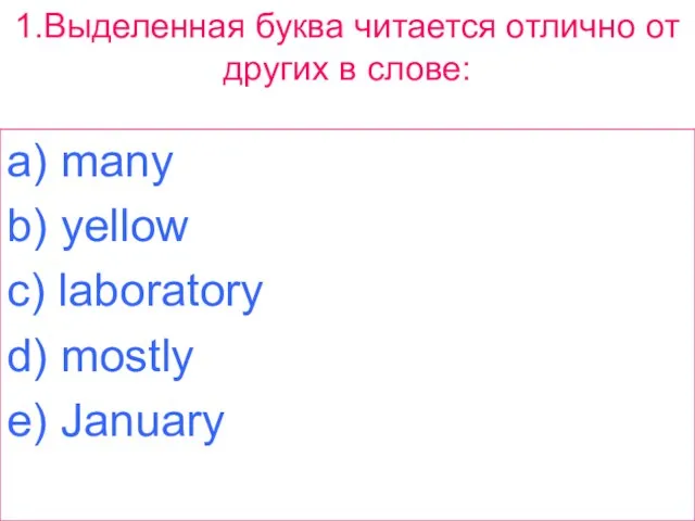 1.Выделенная буква читается отлично от других в слове: a) many b) yellow