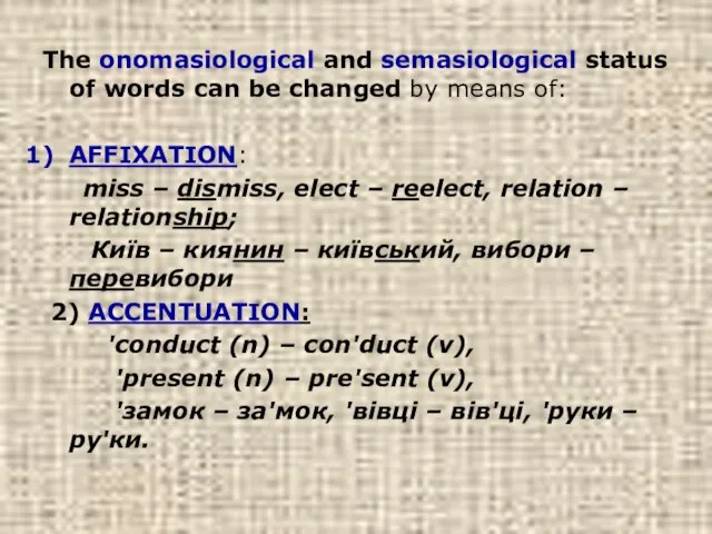 The onomasiologіcal and semasiological status of words can be changed by means