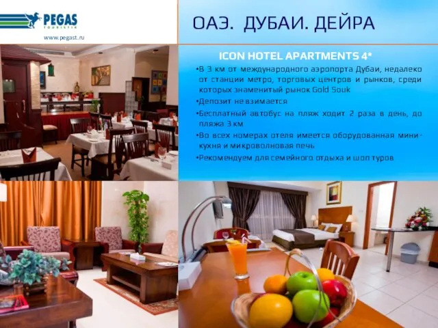 ICON HOTEL APARTMENTS 4* В 3 км от международного аэропорта Дубаи, недалеко