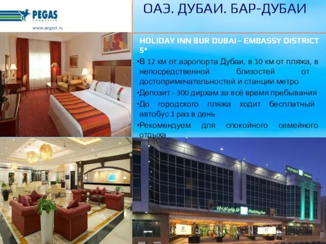 HOLIDAY INN BUR DUBAI - EMBASSY DISTRICT 5* В 12 км от