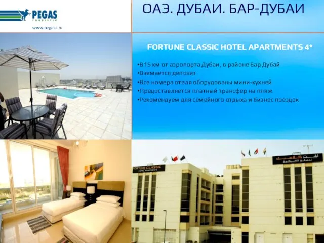 FORTUNE CLASSIC HOTEL APARTMENTS 4* В15 км от аэропорта Дубаи, в районе