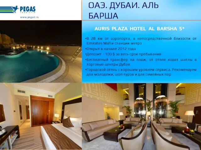 AURIS PLAZA HOTEL AL BARSHA 5* В 28 км от аэропорта, в