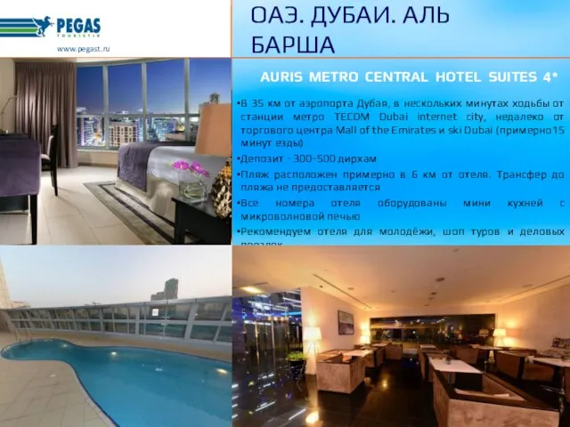 AURIS METRO CENTRAL HOTEL SUITES 4* В 35 км от аэропорта Дубая,