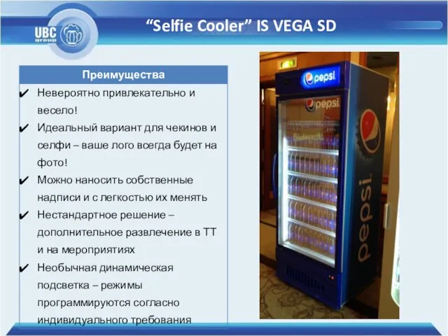 “Selfie Cooler” IS VEGA SD