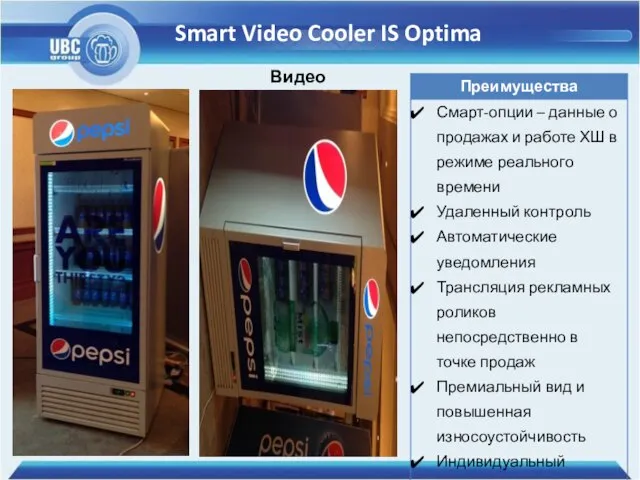 Smart Video Cooler IS Optima Видео