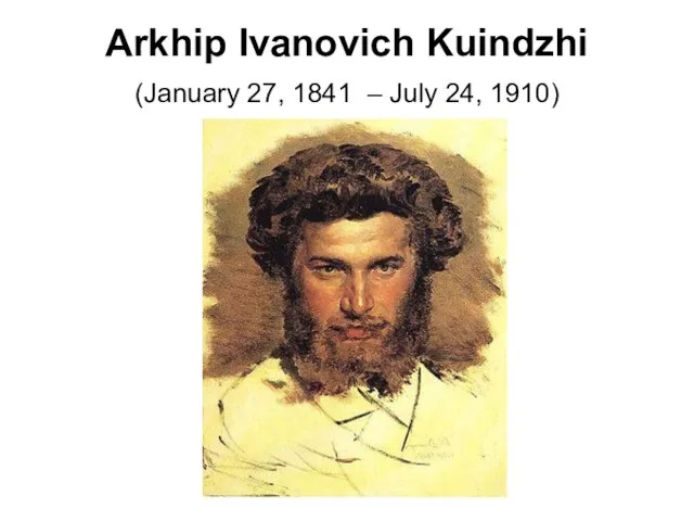 Arkhip Ivanovich Kuindzhi (January 27, 1841 – July 24, 1910)
