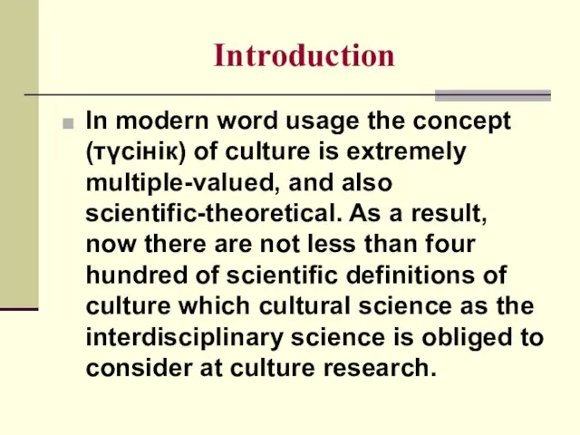 Introduction In modern word usage the concept (түсінік) of culture is extremely