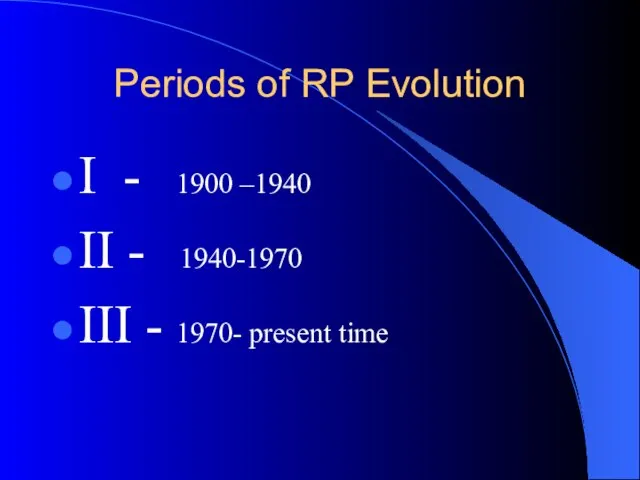 Periods of RP Evolution I - 1900 –1940 II - 1940-1970 III - 1970- present time