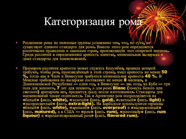 Категоризация рома Разделение рома на значимые группы усложнено тем, что, по сути,