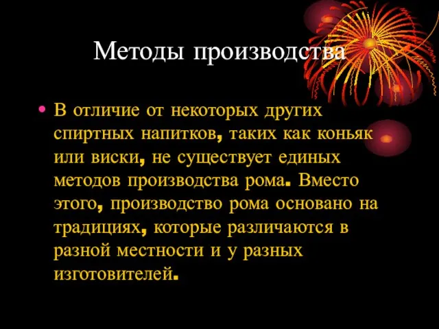 Методы производства В отличие от некоторых других спиртных напитков, таких как коньяк