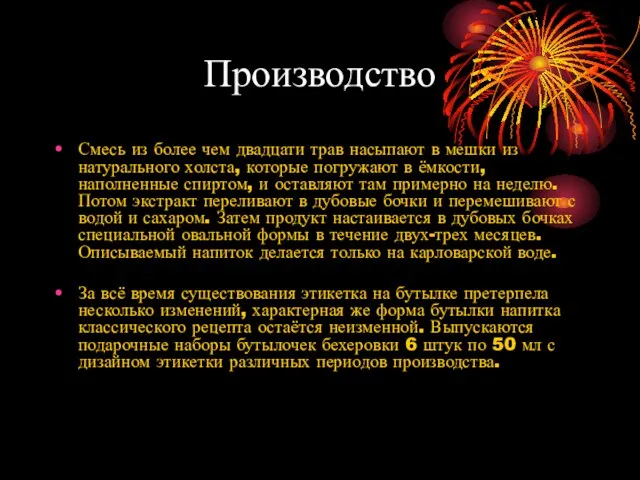 Производство Смесь из более чем двадцати трав насыпают в мешки из натурального